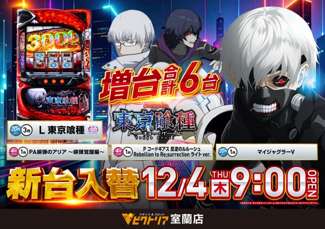 ビクトリア室蘭店の最新情報画像