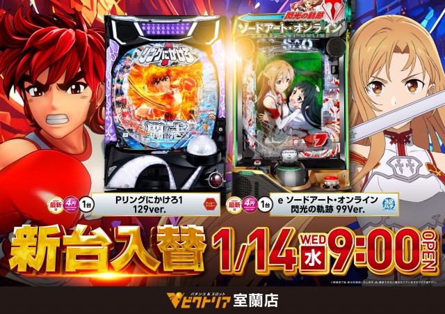 ビクトリア室蘭店の最新情報画像