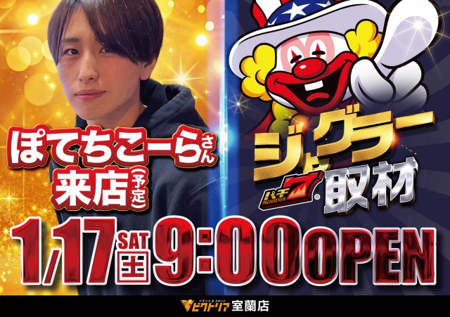 ビクトリア室蘭店の最新情報画像