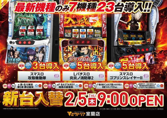 ビクトリア室蘭店の最新情報画像