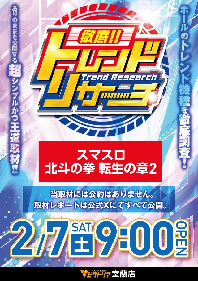 ビクトリア室蘭店の最新情報画像