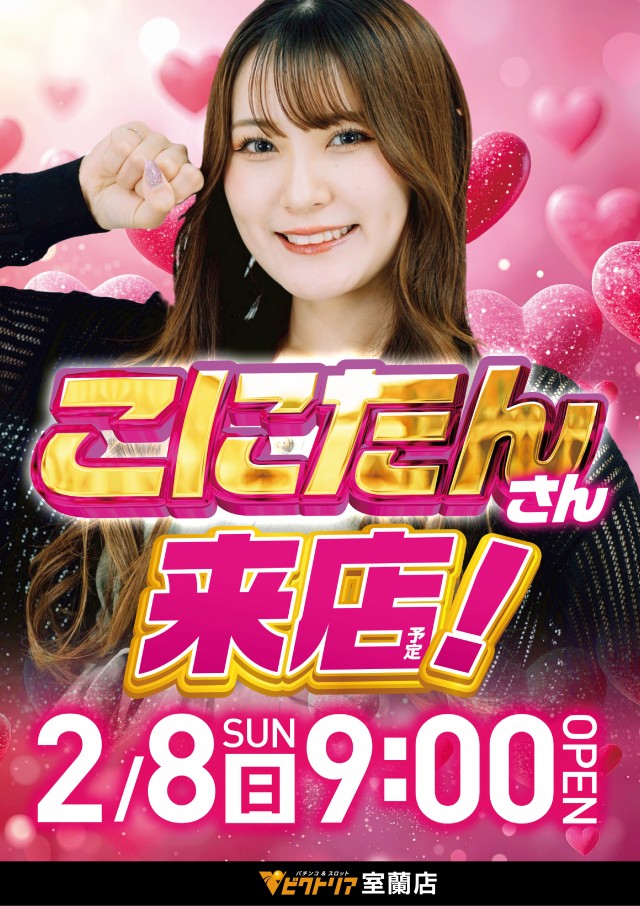 ビクトリア室蘭店の最新情報画像