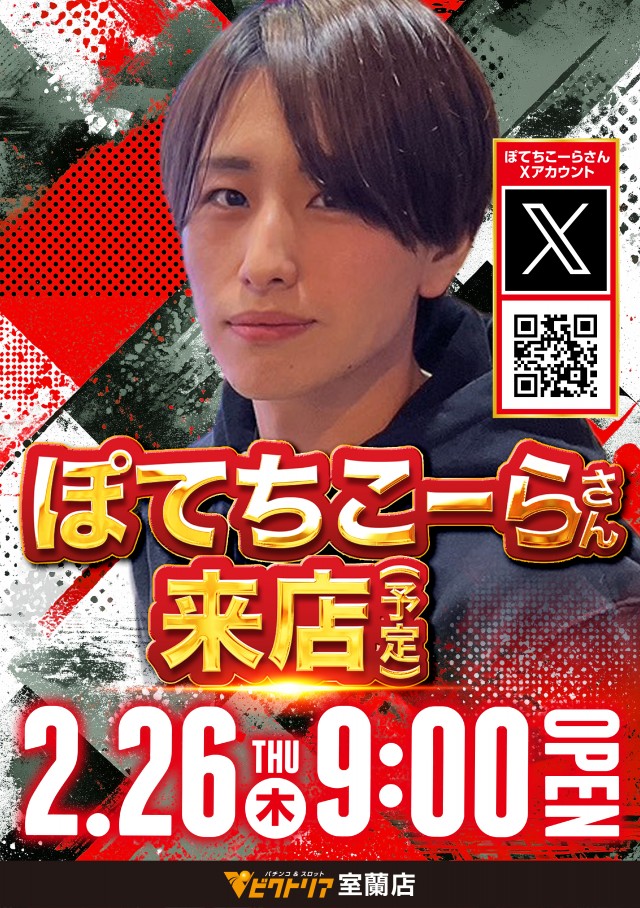 ビクトリア室蘭店の最新情報画像