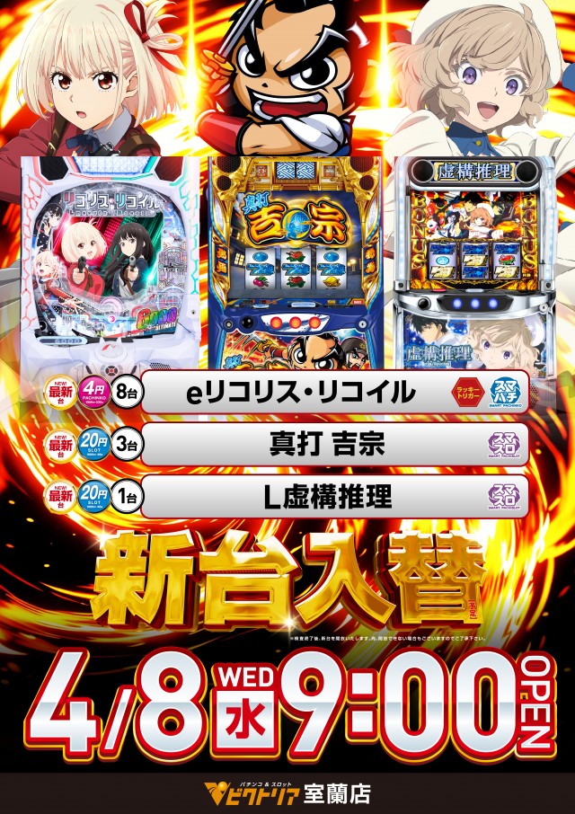 ビクトリア室蘭店の最新情報画像