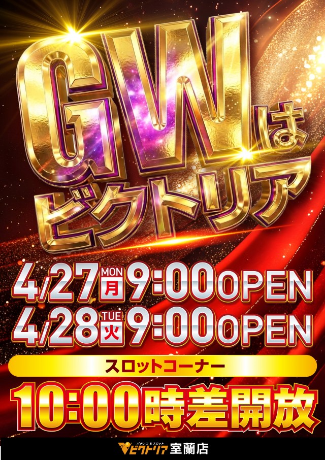 ビクトリア室蘭店の最新情報画像