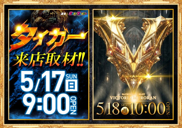 ビクトリア室蘭店の最新情報画像