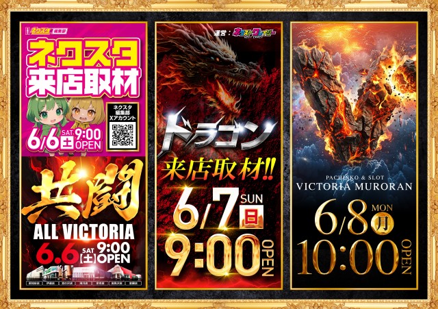ビクトリア室蘭店の最新情報画像