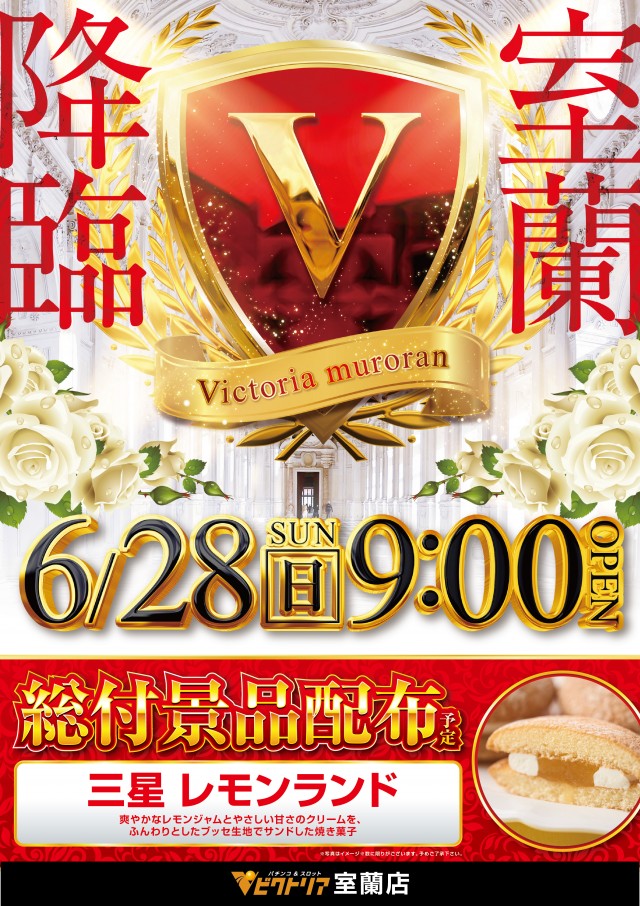 ビクトリア室蘭店の最新情報画像