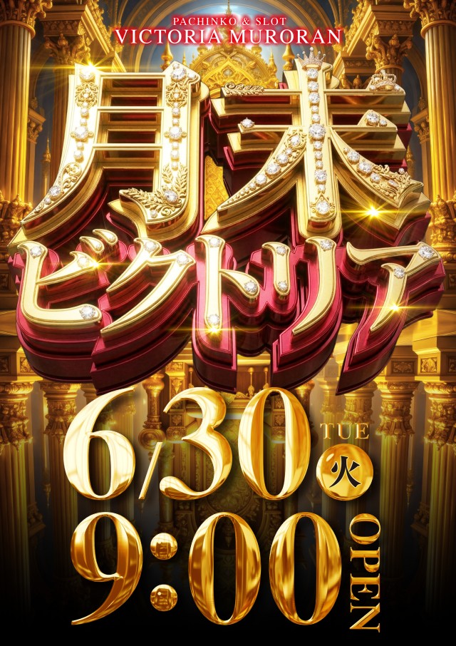 ビクトリア室蘭店の最新情報画像
