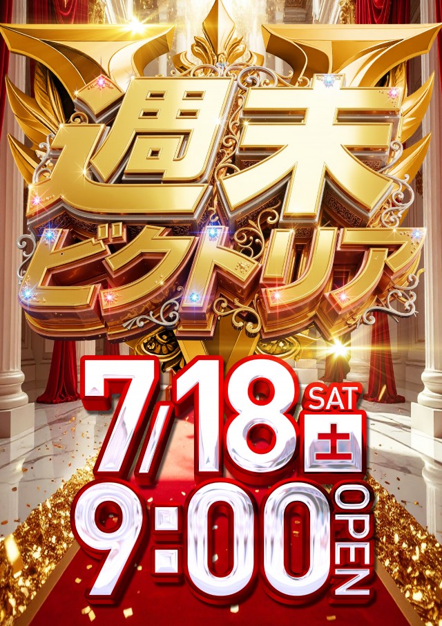 ビクトリア室蘭店の最新情報画像