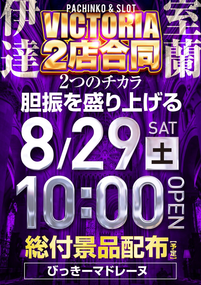 ビクトリア室蘭店の最新情報画像