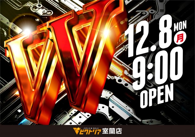 ビクトリア室蘭店の最新情報画像