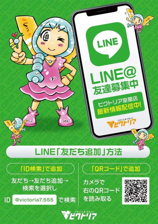 ビクトリア室蘭店の最新情報画像