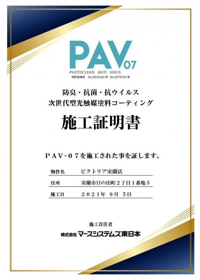 ビクトリア室蘭店の最新情報画像