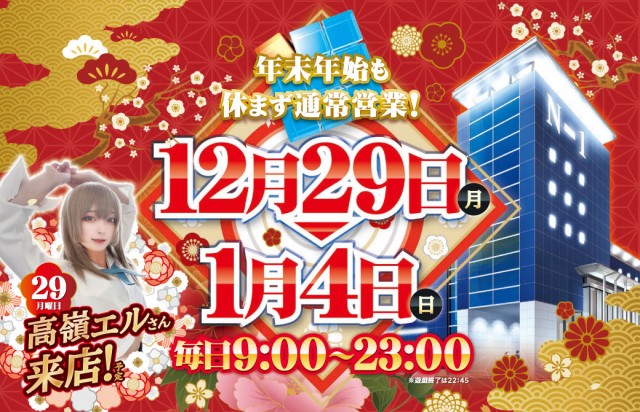 エヌワン郡山店の最新情報画像