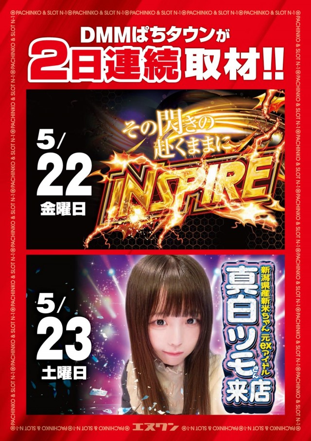 エヌワン郡山店の最新情報画像