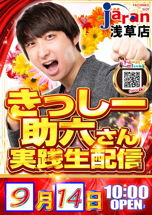 ジャラン浅草店の最新情報画像