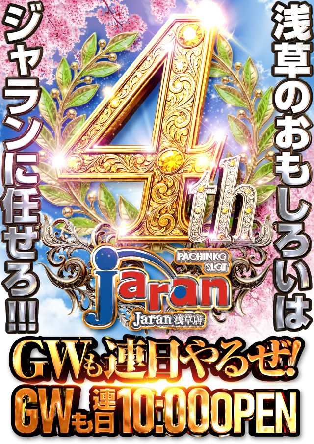 ジャラン浅草店の最新情報画像