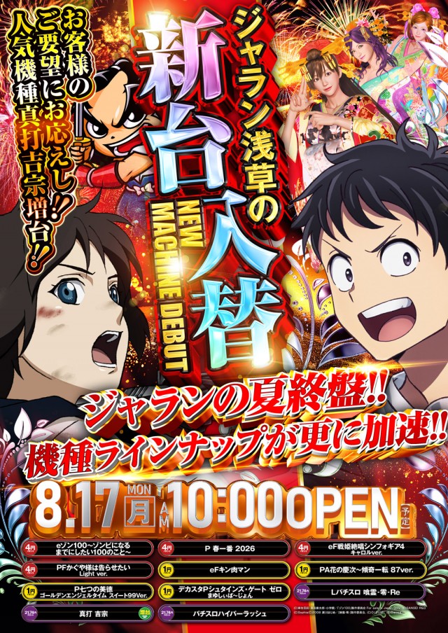 ジャラン浅草店の最新情報画像