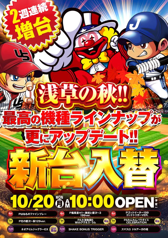 ジャラン浅草店の最新情報画像