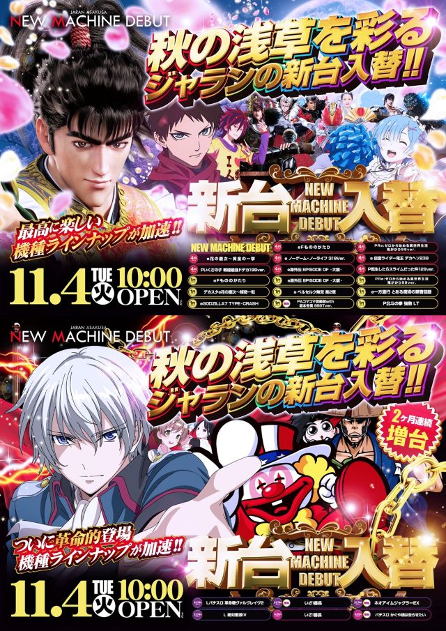 ジャラン浅草店の最新情報画像