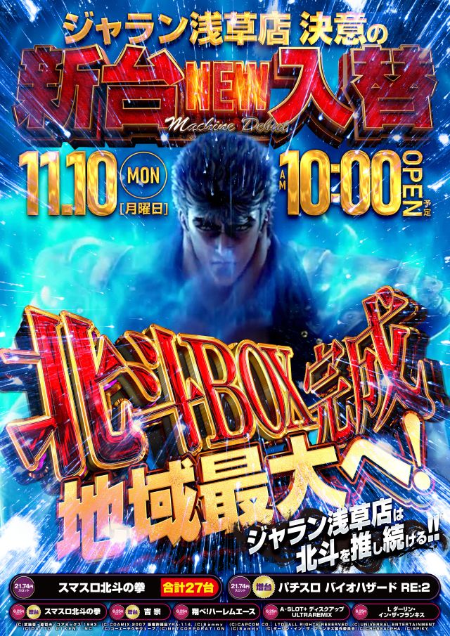 ジャラン浅草店の最新情報画像