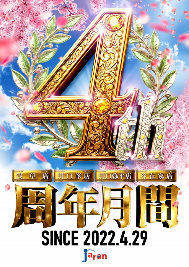 ジャラン浅草店の最新情報画像