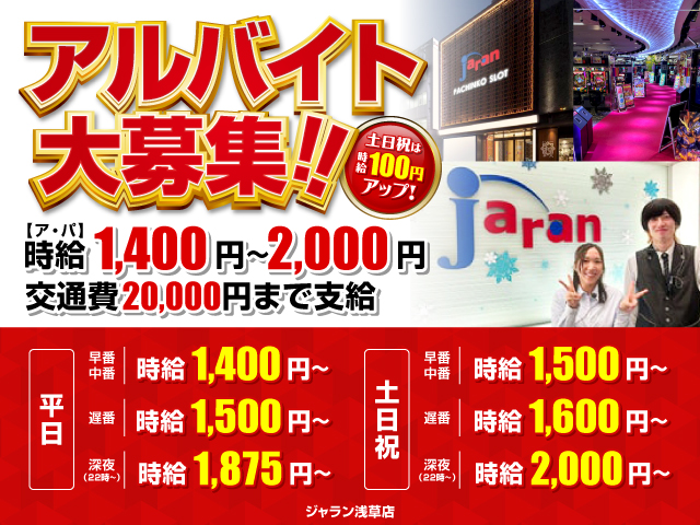 ジャラン浅草店の最新情報画像