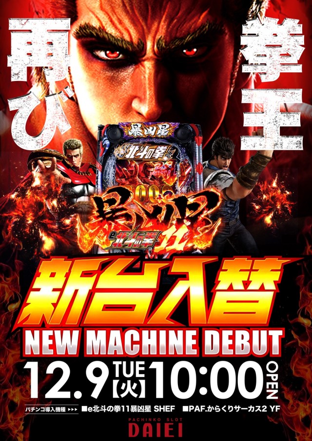 ダイエー春日部店の最新情報画像