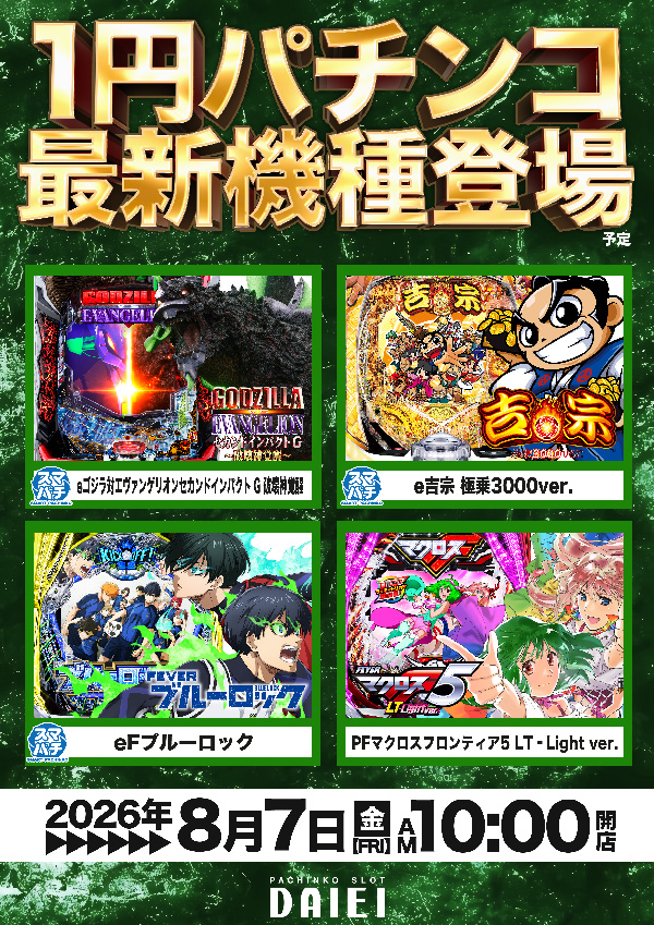 ダイエー春日部店の最新情報画像