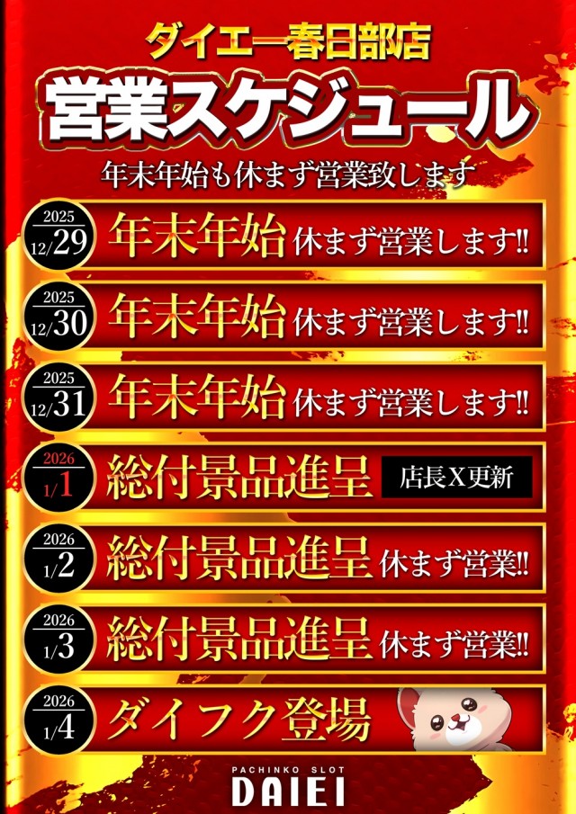 ダイエー春日部店の最新情報画像