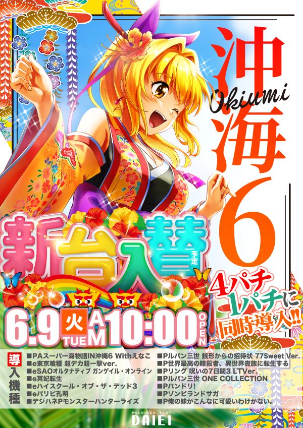 ダイエー春日部店の最新情報画像
