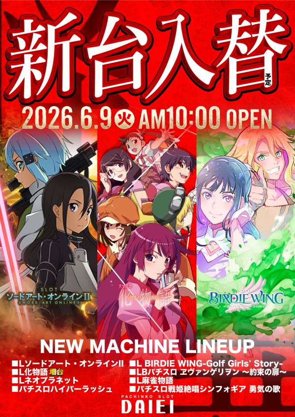 ダイエー春日部店の最新情報画像