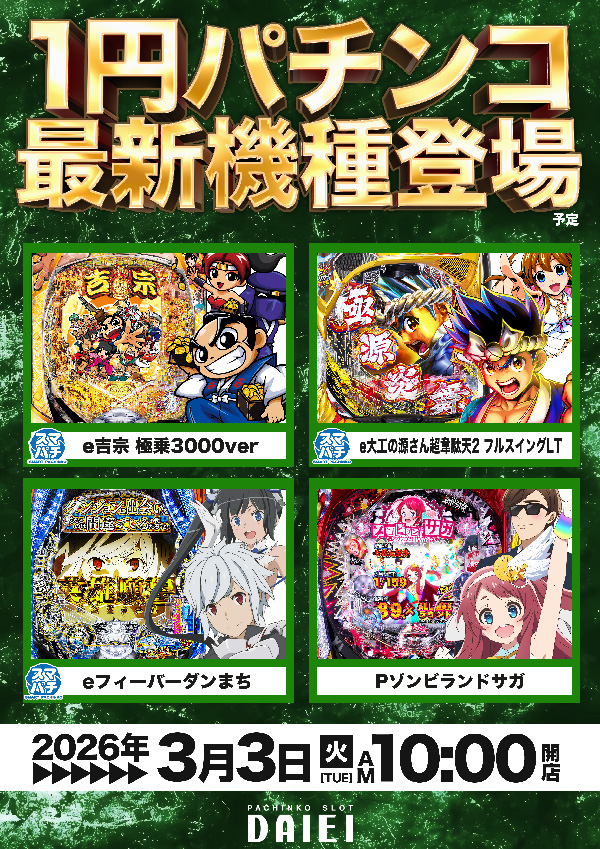 ダイエー春日部店の最新情報画像