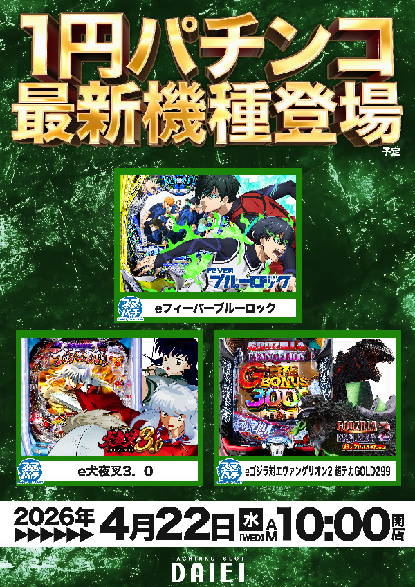 ダイエー春日部店の最新情報画像