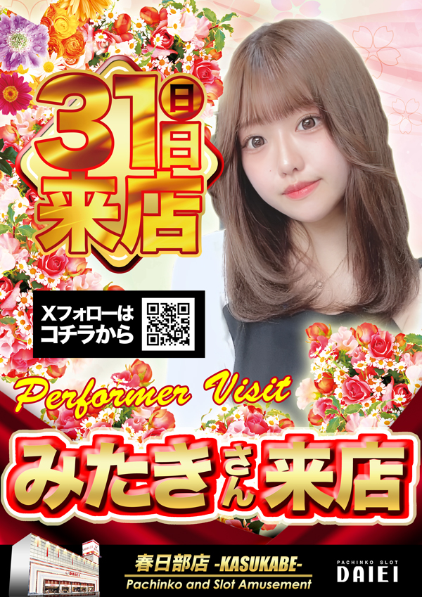 ダイエー春日部店の最新情報画像