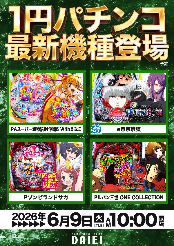 ダイエー春日部店の最新情報画像