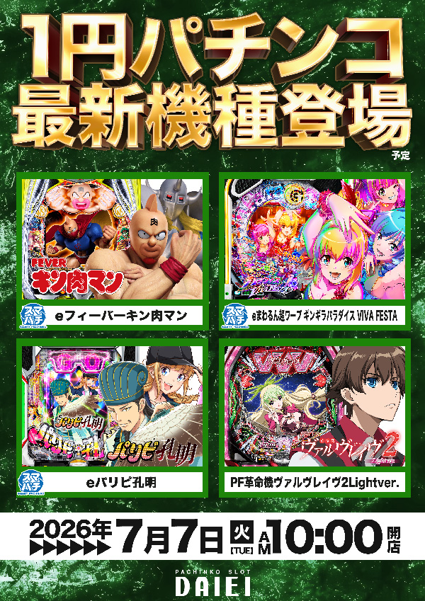 ダイエー春日部店の最新情報画像