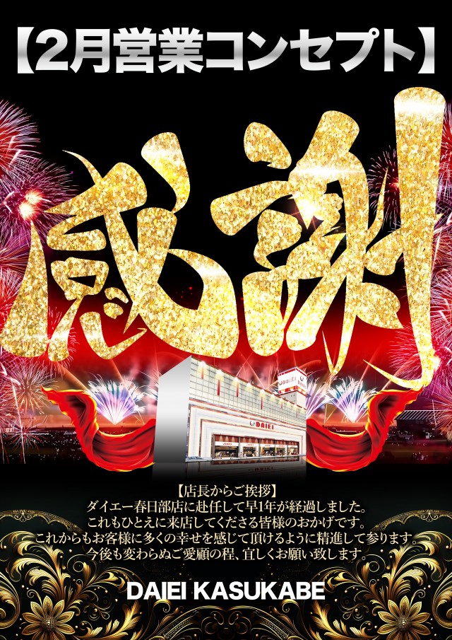 ダイエー春日部店の最新情報画像