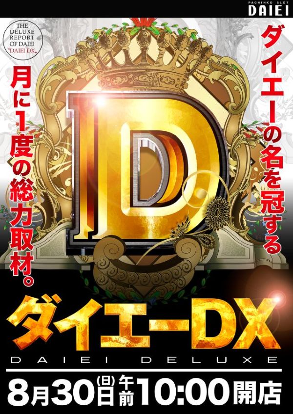 ダイエー春日部店の最新情報画像