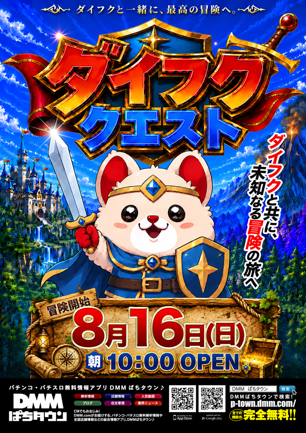 ダイエー春日部店の最新情報画像