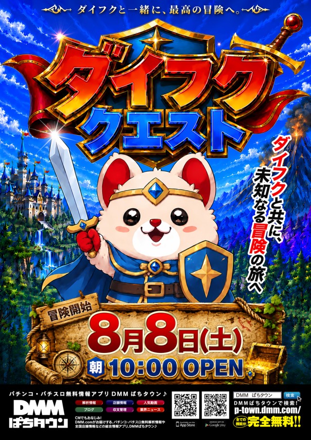 ダイエー春日部店の最新情報画像