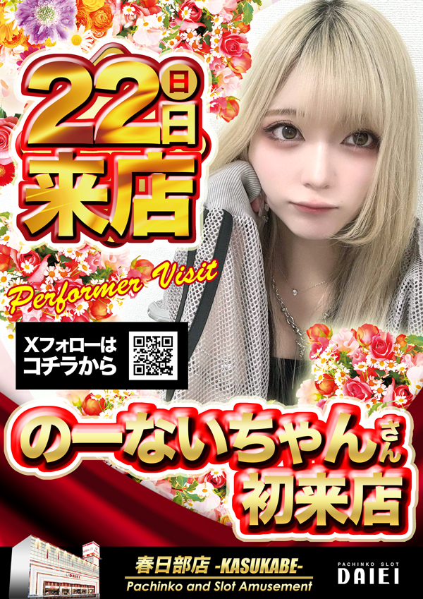 ダイエー春日部店の最新情報画像