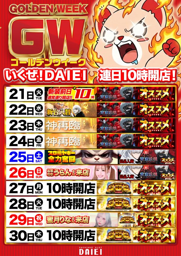 ダイエー春日部店の最新情報画像