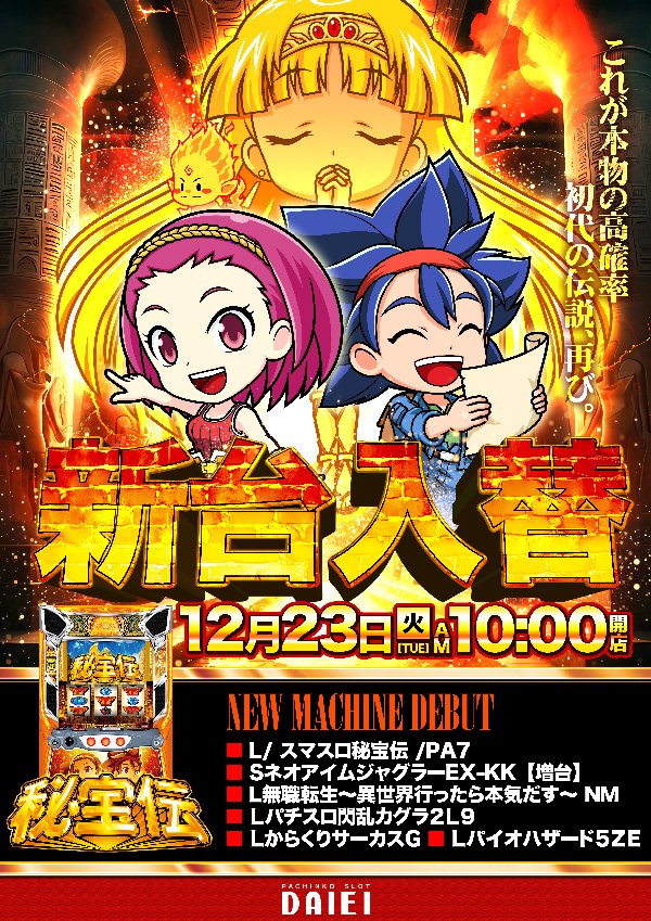 ダイエー春日部店の最新情報画像