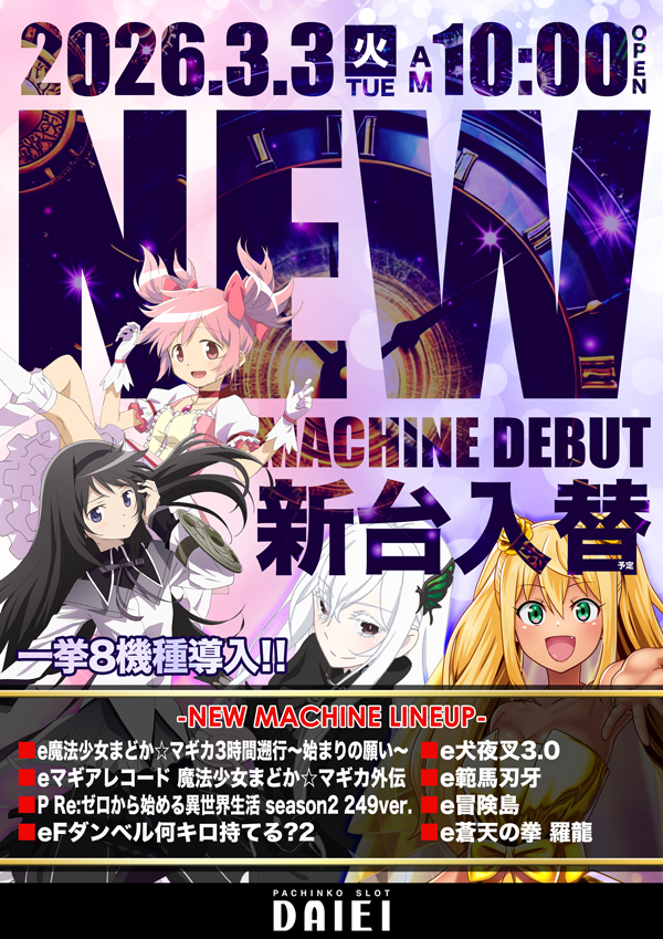 ダイエー春日部店の最新情報画像