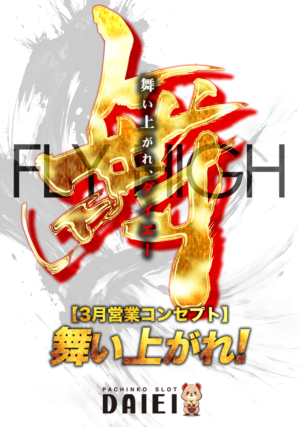 ダイエー春日部店の最新情報画像