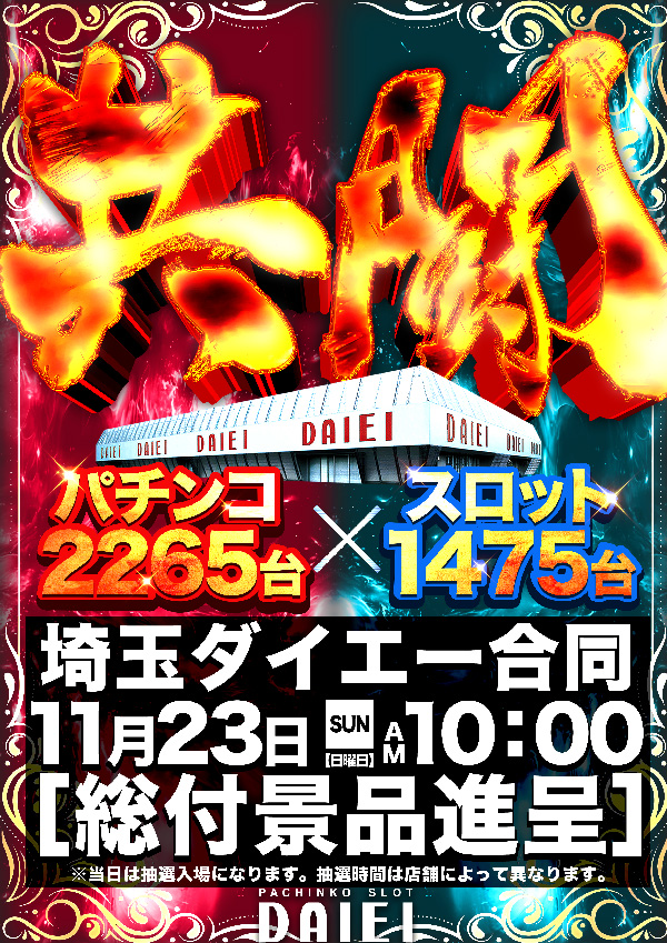 ダイエー春日部店の最新情報画像