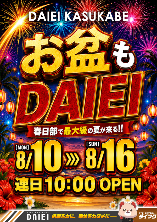 ダイエー春日部店の最新情報画像