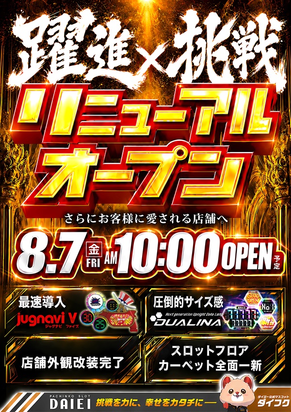 ダイエー春日部店の最新情報画像